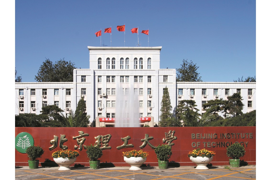  北京理工大学2018年本科招生章程