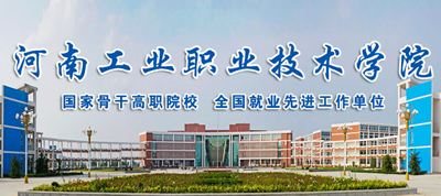 河南工业职业技术学院2019年单独招生专业代码