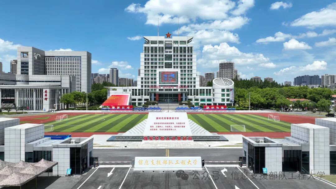 信息支援部队工程大学本科招生现地宣讲预告（4月7日至4月18日）