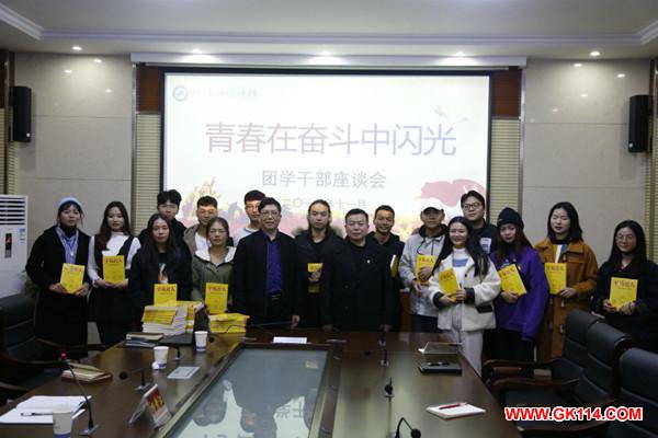 湖南大众传媒职业技术学院召开“青春在奋斗中闪光”主题团学干部