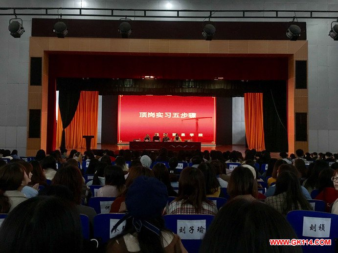 湖南机电职业技术学院经济贸易学院2016级顶岗实习动员大会召开