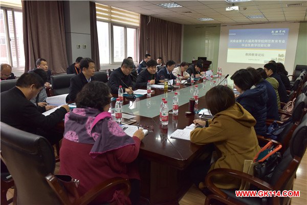 河南省教育厅教师教育论坛在新乡学院举办