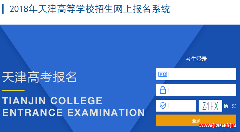 2018年天津高等学校招生网上报名系统（口语测试填报入口）