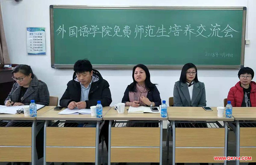 内蒙古民族大学外国语学院召开免费师范生培养交流会