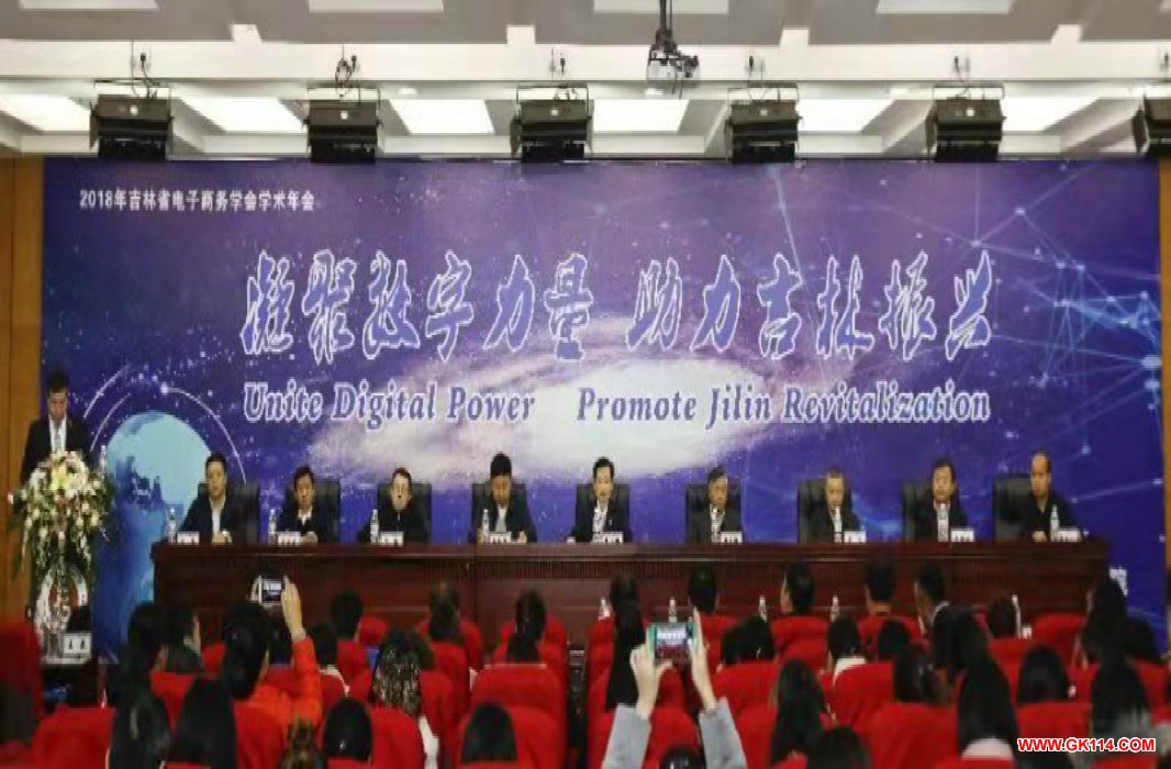 吉林省电子商务学会第一届学术年会在长春师范大学举行