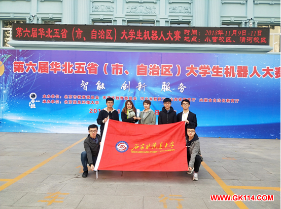 石家庄铁道大学学子在第六届华北五省大学生机器人大赛中喜获佳绩
