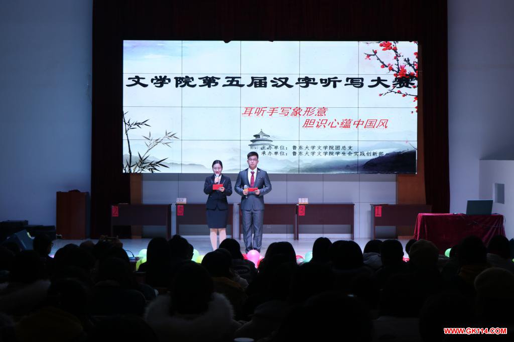 鲁东大学文学院举办第五届汉字听写大赛