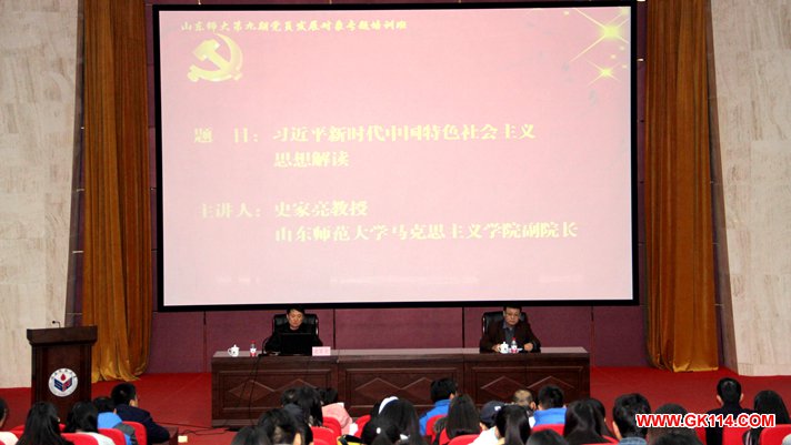 山东师范大学举办第九期党员发展对象专题培训班