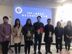 上海商学院第一届通用语言文字法知识竞赛顺利结束