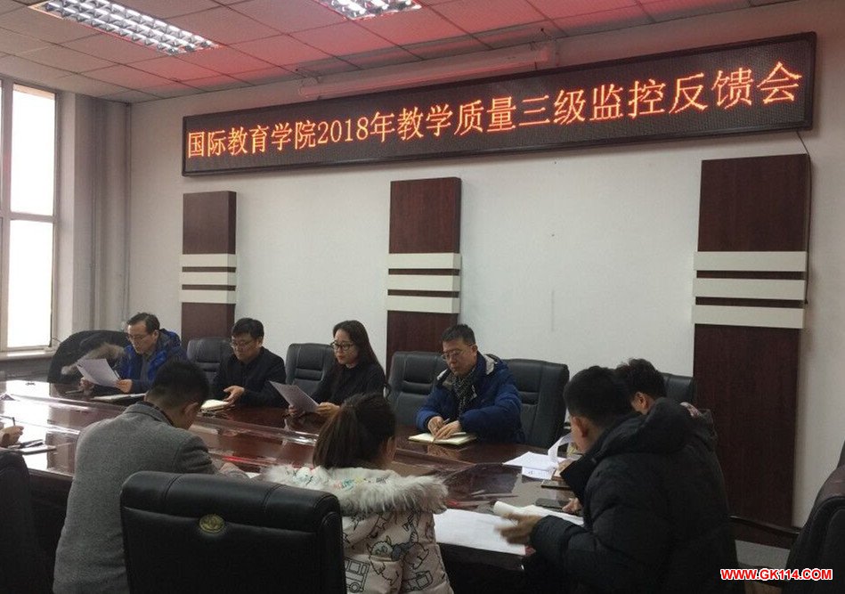 黑龙江科技大学国际教育学院召开本学期教学质量监控反馈会