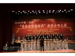 天津师范大学校学生艺术团合唱团荣获2018中国&amp;#8226;天津