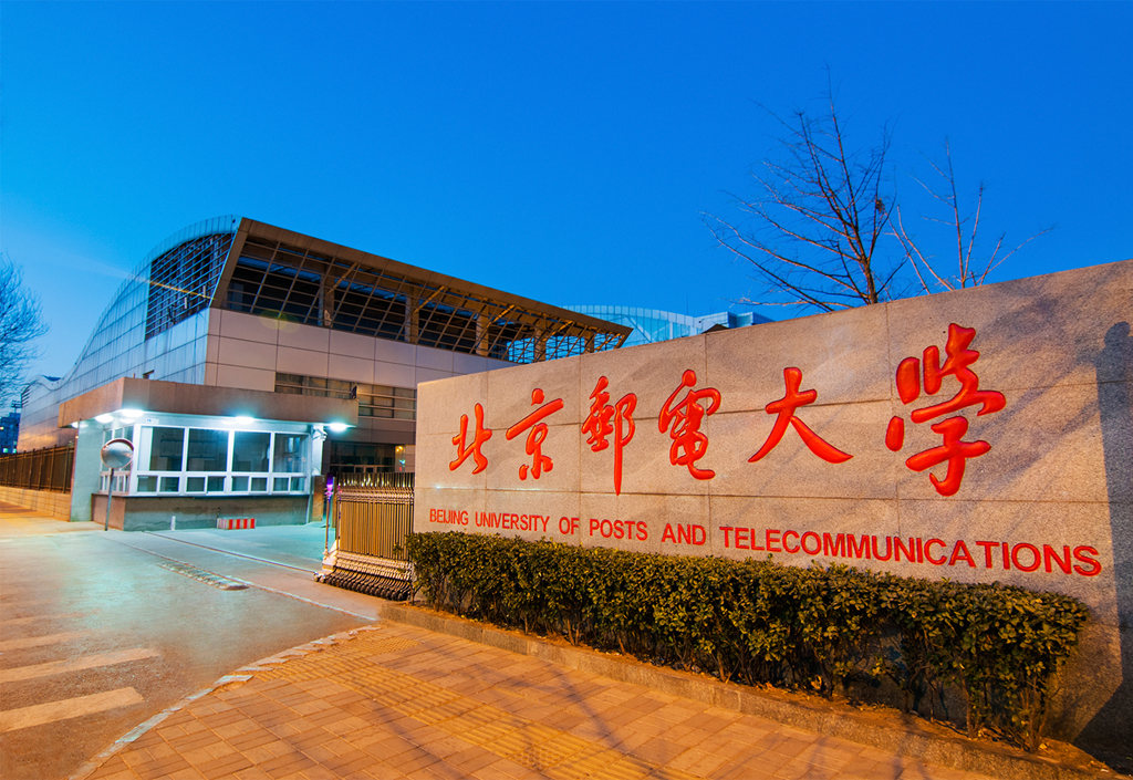 北京邮电大学2018年本科招生章程