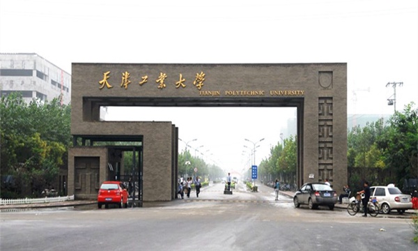 天津工业大学2018年普通本科招生章程