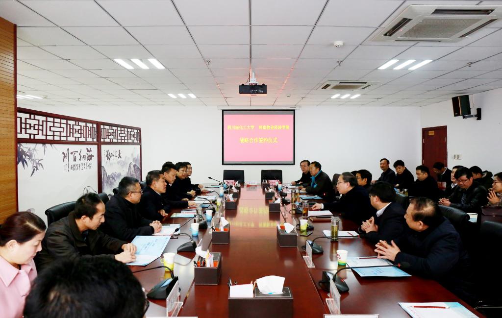 河南牧业经济学院与四川轻化工大学举行战略合作签约仪式