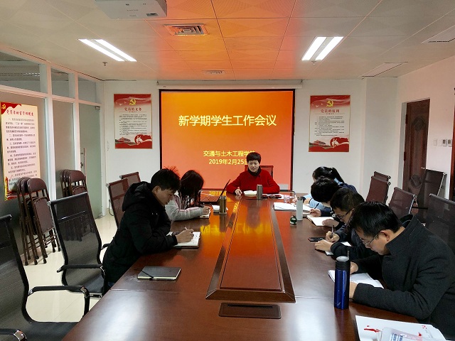 福建农林大学交通与土木工程学院召开新学期学生工作会议