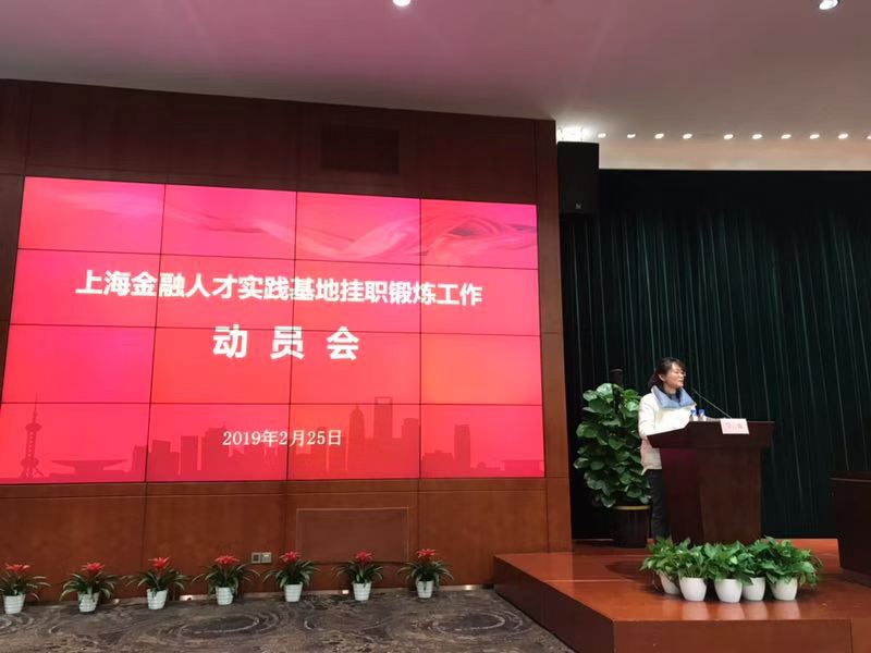 上海立信会计金融学院成功入选第二批“上海金融人才实践基地”
