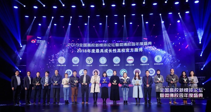 上海海事大学官方微博获“2018年度最具成长性高校官方微博”称号