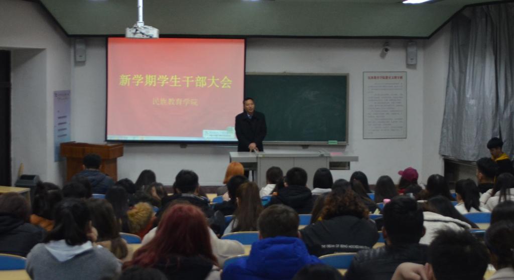 辽宁石油化工大学民族教育学院召开新学期学生干部大会