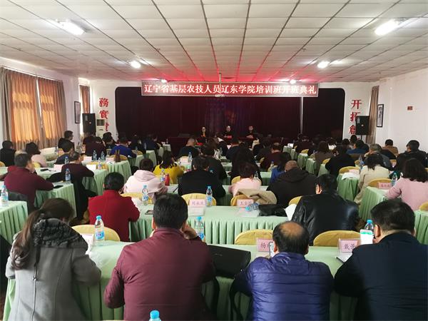 辽东学院将为200多名辽宁省基层农技人员培训