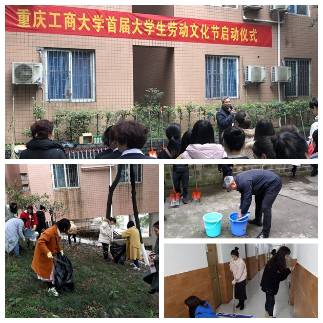 重庆工商大学启动首届大学生劳动文化节活动