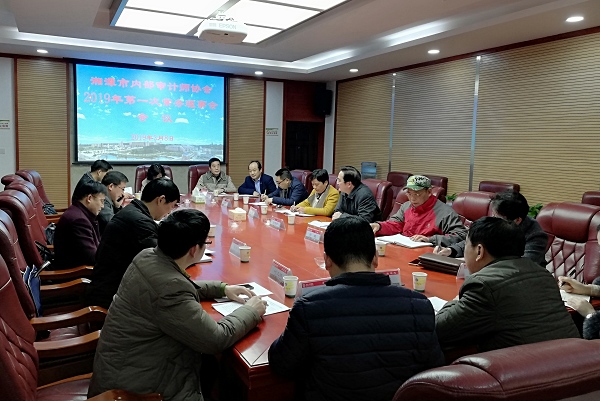 湘潭市内审协会年度工作研讨会在湖南工程学院召开