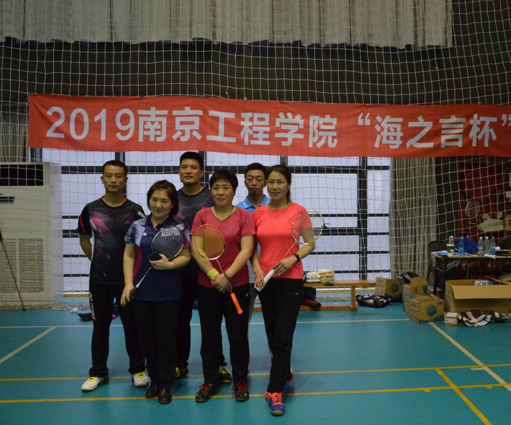 南京工程学院第一届“海之言杯”羽毛球师生赛圆满落幕