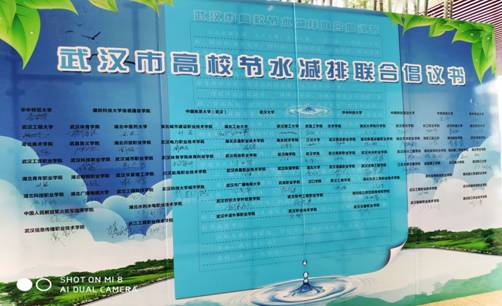 武汉工程大学参加第二十七届“世界水日”系列活动