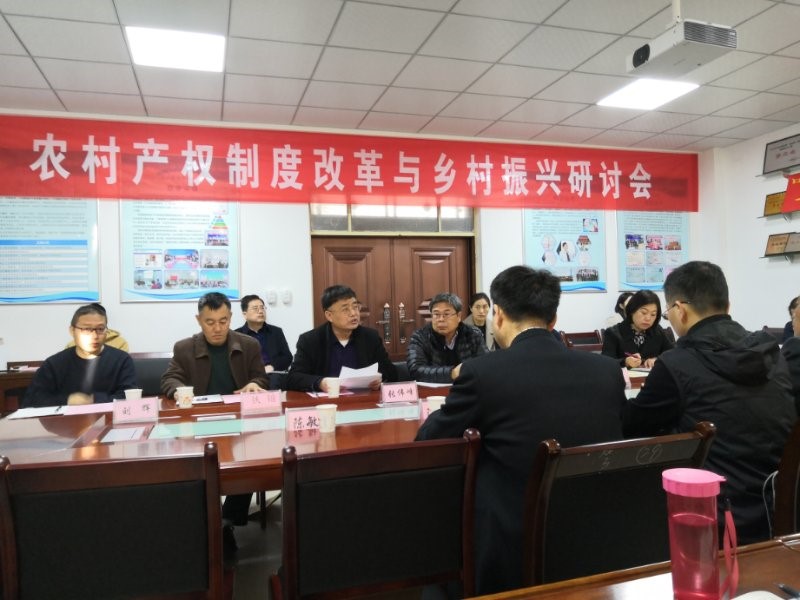 宝鸡文理学院举行农村产权制度改革与乡村振兴研讨会