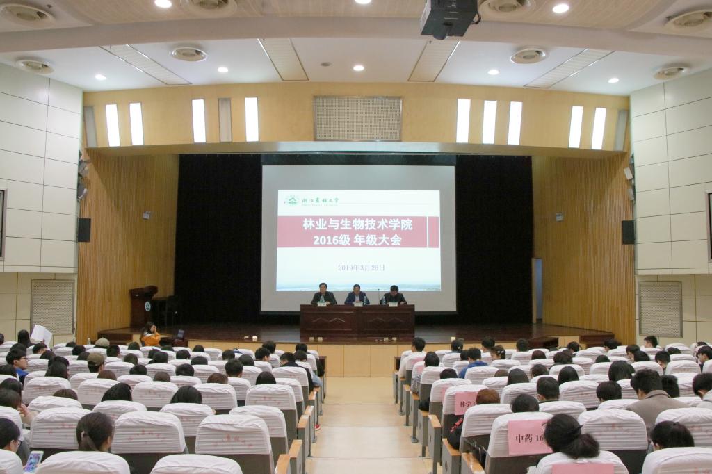 浙江农林大学林生院举行2016级学生考研指导与动员大会