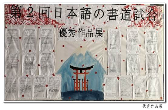 四川民族学院外国语学院举办第二届日语书法竞赛