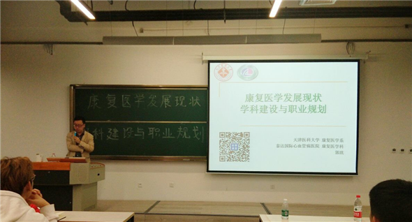 天津天狮学院医学院邀请泰达国际心血管病医院康复科主任郭琪教授