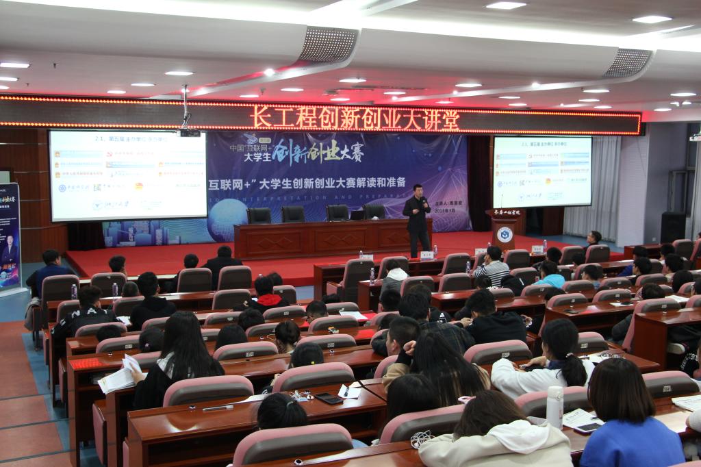 长春工程学院举行中国＂互联网+”大学生创新创业大赛冠军导师报