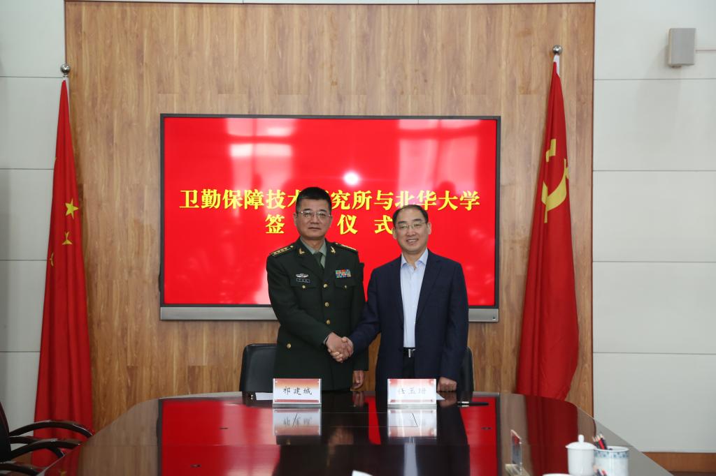 北华大学与军事科学院天津卫勤保障技术研究所签署多项合作协议