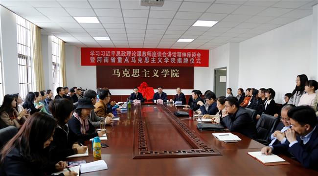 华北水利水电大学获批河南省首批重点马克思主义学院