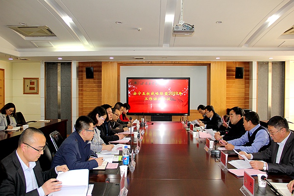 “安宁五校战略联盟”工作协调会在甘肃农业大学召开