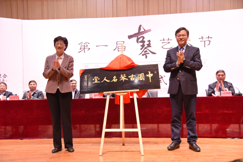 第一届古琴艺术节暨华东交通大学传统文化节开幕