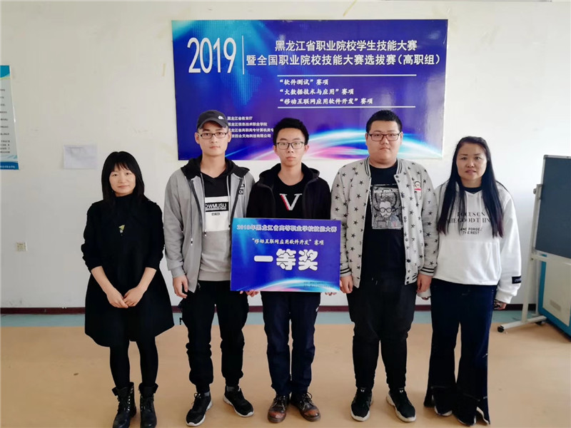 黑龙江职业学院学子荣获2019年黑龙江省职业院校学生技能大赛团体