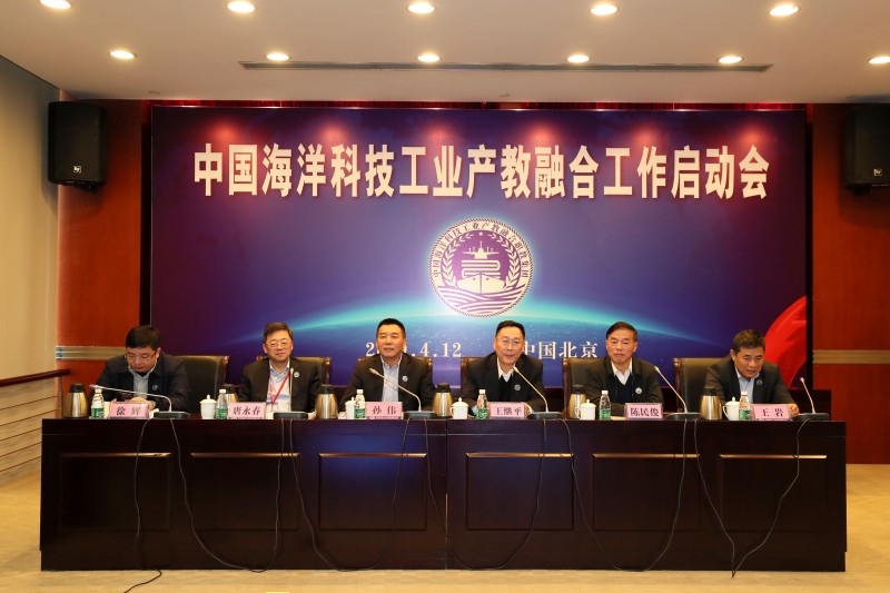 黑龙江农业职业技术学院参加中国海洋科技工业产教融合职教集团工
