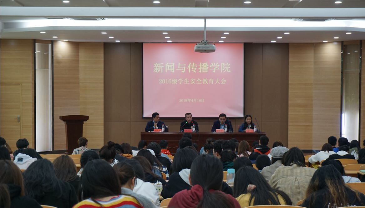 赣南师范大学新闻与传播学院召开安全教育工作会