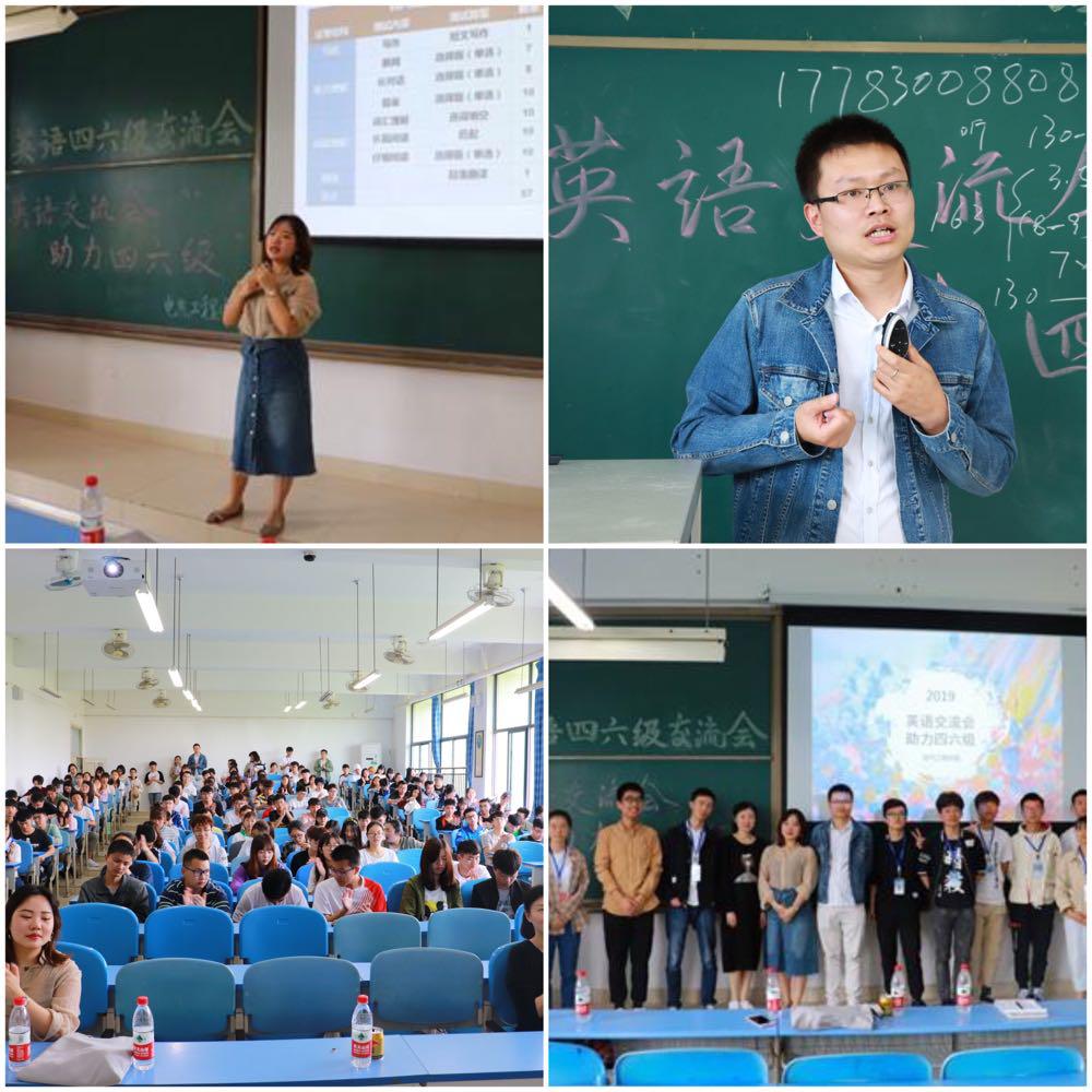 重庆科技学院电气工程学院举办英语四六级交流会