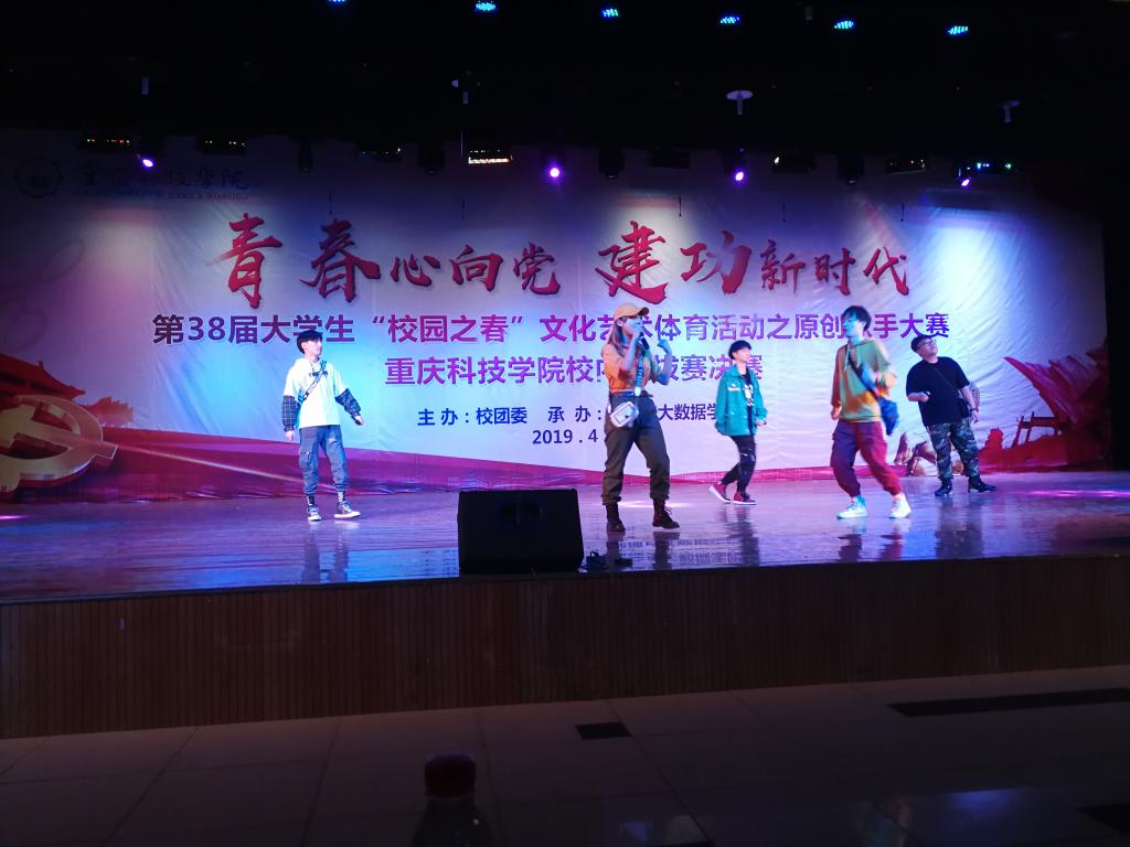 重庆科技学院第38届＂校园之春＂原创歌手大赛校内选拔赛决赛举行