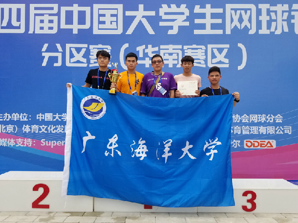 广东海洋大学学子在第二十四届大学生网球锦标赛华南赛区喜获季军