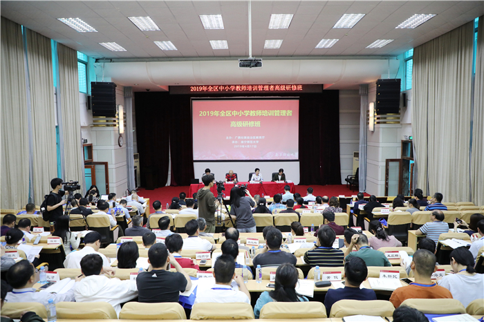广西2019年度中小学教师培训管理者高级研修班在南宁师范大学举行