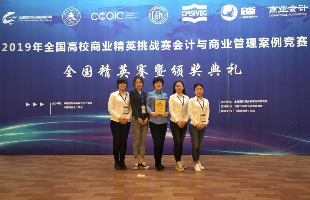 河北科技师范学院财经学子获全国总决赛团体一等奖