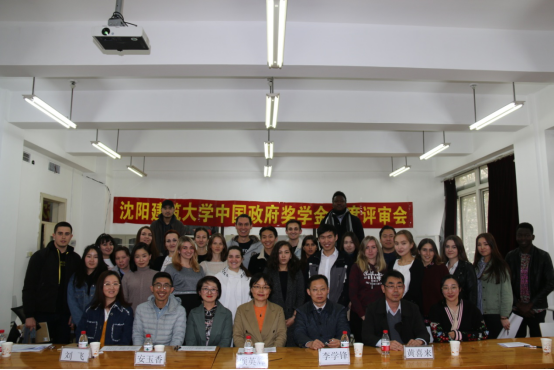 沈阳建筑大学国际学院召开中国政府奖学金年度评审会