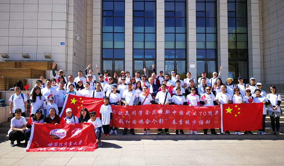 哈尔滨商业大学归国学人参加“我和国旗合个影”春季徒步活动