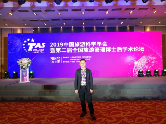 上海对外经贸大学会展与旅游学院教师喜获2018年文化和旅游部优秀