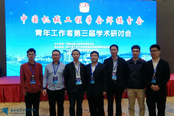 南昌航空大学航空制造工程学院焊接工程系青年教师组团参加中国焊