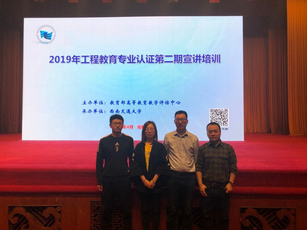 重庆科技学院智能技术与工程学积极组织教职工参加2019年工程教育