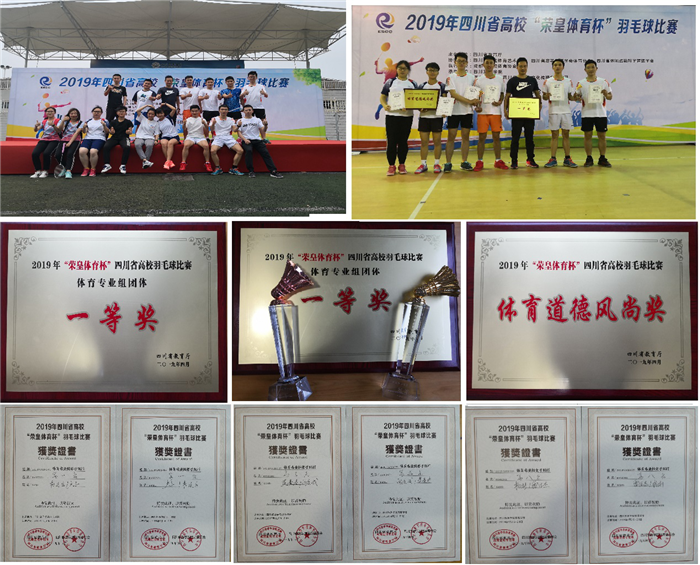 成都中医药大学羽毛球代表队参加省高校羽毛球比赛载誉而归